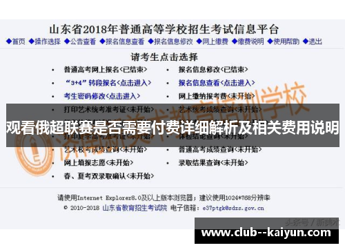 观看俄超联赛是否需要付费详细解析及相关费用说明