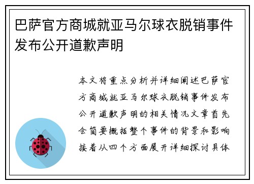 巴萨官方商城就亚马尔球衣脱销事件发布公开道歉声明 巴萨官方商城就亚马尔球衣脱销事件发布公开道歉声明