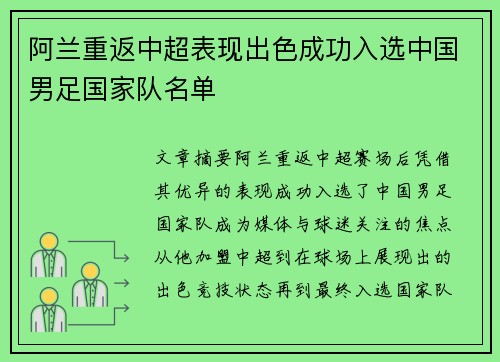 阿兰重返中超表现出色成功入选中国男足国家队名单