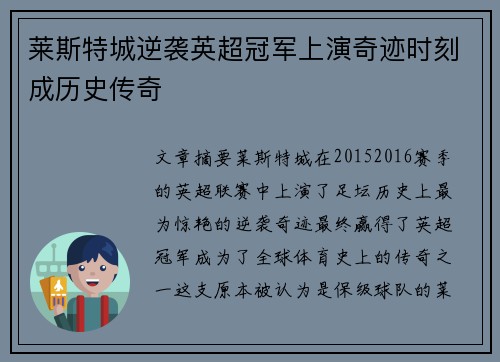 莱斯特城逆袭英超冠军上演奇迹时刻成历史传奇 莱斯特城逆袭英超冠军上演奇迹时刻成历史传奇
