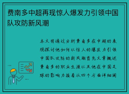 费南多中超再现惊人爆发力引领中国队攻防新风潮