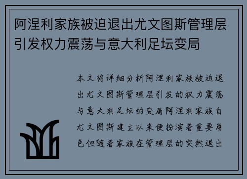 阿涅利家族被迫退出尤文图斯管理层引发权力震荡与意大利足坛变局