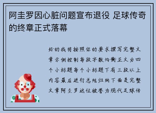 阿圭罗因心脏问题宣布退役 足球传奇的终章正式落幕