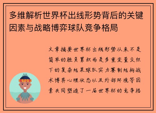 多维解析世界杯出线形势背后的关键因素与战略博弈球队竞争格局