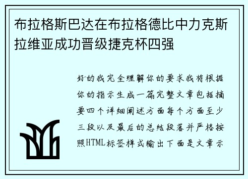 布拉格斯巴达在布拉格德比中力克斯拉维亚成功晋级捷克杯四强