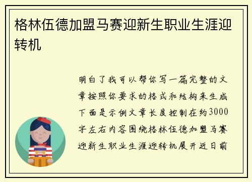 格林伍德加盟马赛迎新生职业生涯迎转机
