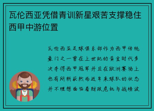 瓦伦西亚凭借青训新星艰苦支撑稳住西甲中游位置