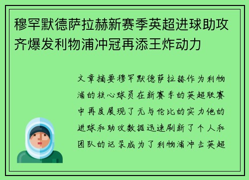 穆罕默德萨拉赫新赛季英超进球助攻齐爆发利物浦冲冠再添王炸动力